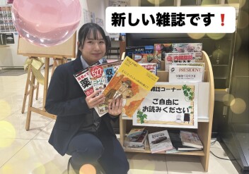新しい雑誌が増えました！！！
